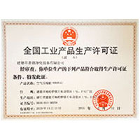 摩黄色网站全国工业产品生产许可证